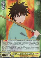 【ヴァイス】SR◇強くなるために 明神弥彦