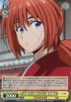 【ヴァイス】SR◇人助けの終わりに 緋村剣心
