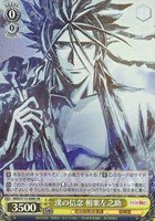 【ヴァイス】SR◇漢の信念 相楽左之助