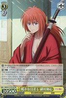 【ヴァイス】SR◇暖かな日差し 緋村剣心