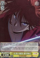 【ヴァイス】SR◇伝説の剣客 緋村剣心