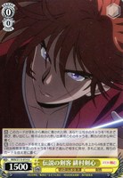 【ヴァイス】U◇伝説の剣客 緋村剣心