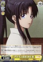 【ヴァイス】U◇門下生の指導 神谷 薫