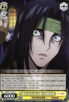 【ヴァイス】U◇諦めきれぬ大願 月岡津南