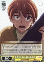 【ヴァイス】C◇生意気な弟子 塚山由太郎