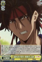 【ヴァイス】SR◇溢れ出す怒り 相楽左之助