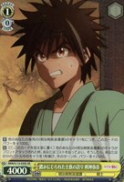 【ヴァイス】SR◇踏みにじられた士族の誇り 明神弥彦