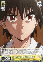 【ヴァイス】C◇剣の道での好敵手 明神弥彦