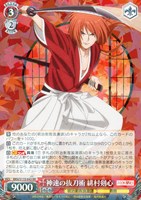 【ヴァイス】RR◇神速の抜刀術 緋村剣心