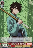 【ヴァイス】SR◇東京府士族 明神弥彦