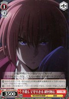 【ヴァイス】U◇不殺して守りきる 緋村剣心
