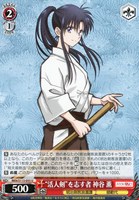 【ヴァイス】U◇“活人剣”を志す者 神谷 薫