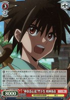 【ヴァイス】SR◇“神谷活心流”門下生 明神弥彦