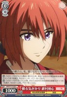 【ヴァイス】C◇蘇る気がかり 緋村剣心