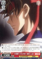 【ヴァイス】C◇“赤報隊”の生き残り 相楽左之助