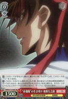 【ヴァイス】SR◇“赤報隊”の生き残り 相楽左之助