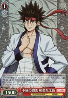 【ヴァイス】SR◇不屈の闘志 相楽左之助