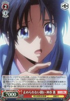 【ヴァイス】SR◇止められない闘い 神谷 薫