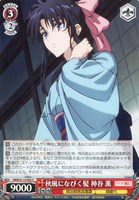 【ヴァイス】C◇秋風になびく髪 神谷 薫