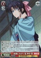 【ヴァイス】SR◇秋風になびく髪 神谷 薫