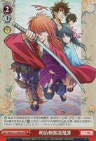 【ヴァイス】SR◇明治剣客浪漫譚