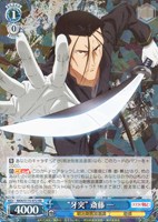 【ヴァイス】RR◇“牙突” 斎藤 一