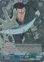 【ヴァイス】SP)サイン付◇“牙突” 斎藤 一