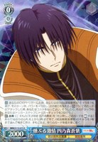 【ヴァイス】R◇燻ぶる激情 四乃森蒼紫