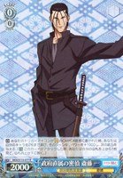 【ヴァイス】R◇政府直属の密偵 斎藤 一