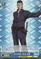 【ヴァイス】SR◇政府直属の密偵 斎藤 一
