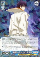 【ヴァイス】R◇修羅の忍び 四乃森蒼紫