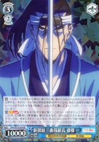 【ヴァイス】R◇新撰組三番隊組長 斎藤 一