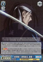 【ヴァイス】SR◇新撰組三番隊組長 斎藤 一
