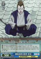 【ヴァイス】SR◇御庭番衆 隠密 ベシ見
