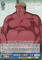 【ヴァイス】SR◇御庭番衆の火術使い 火男