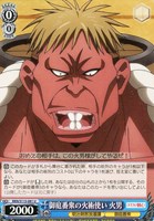 【ヴァイス】U◇御庭番衆の火術使い 火男