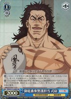【ヴァイス】SR◇御庭番衆警護担当 式尉