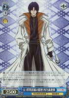 【ヴァイス】SR◇元・将軍直属の隠密 四乃森蒼紫