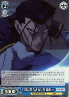 【ヴァイス】SR◇月光に照らされし刃 斎藤 一