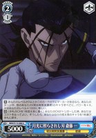 【ヴァイス】U◇月光に照らされし刃 斎藤 一