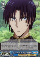 【ヴァイス】SR◇失った部下 四乃森蒼紫