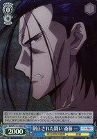 【ヴァイス】SR◇制止された闘い 斎藤 一