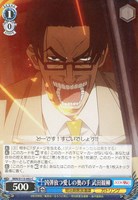 【ヴァイス】C◇凶弾放つ愛しの奥の手 武田観柳
