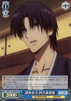 【ヴァイス】SR◇調査命令 四乃森蒼紫