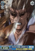 【ヴァイス】SR◇“真古流”師範 石動雷十太