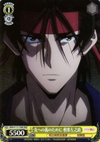 【ヴァイス】RRR◇友への義のために 相楽左之助
