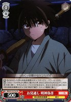 【ヴァイス】TD◇お見通し 明神弥彦