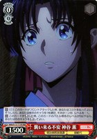【ヴァイス】RRR◇襲い来る不安 神谷 薫
