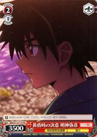 【ヴァイス】TD◇黄昏時の決意 明神弥彦