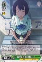 【ヴァイス】U◇悩める年頃 淳和